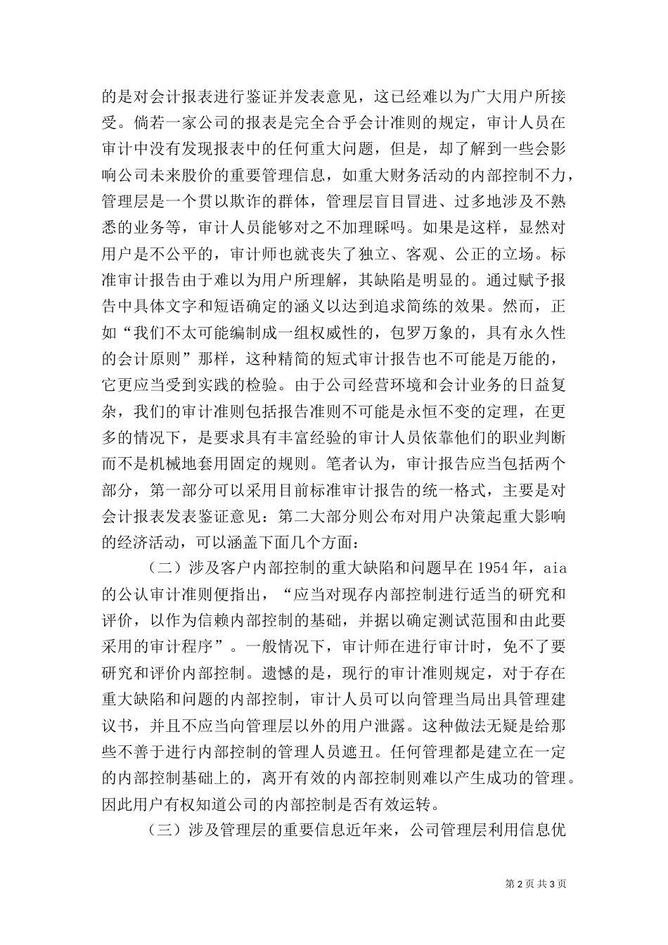 试议审计报告的策略_第2页