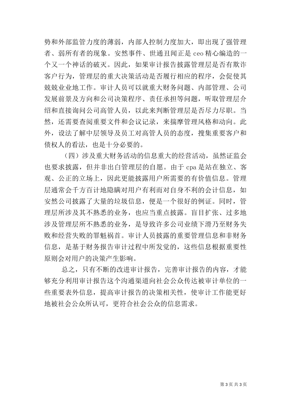 试议审计报告的策略_第3页