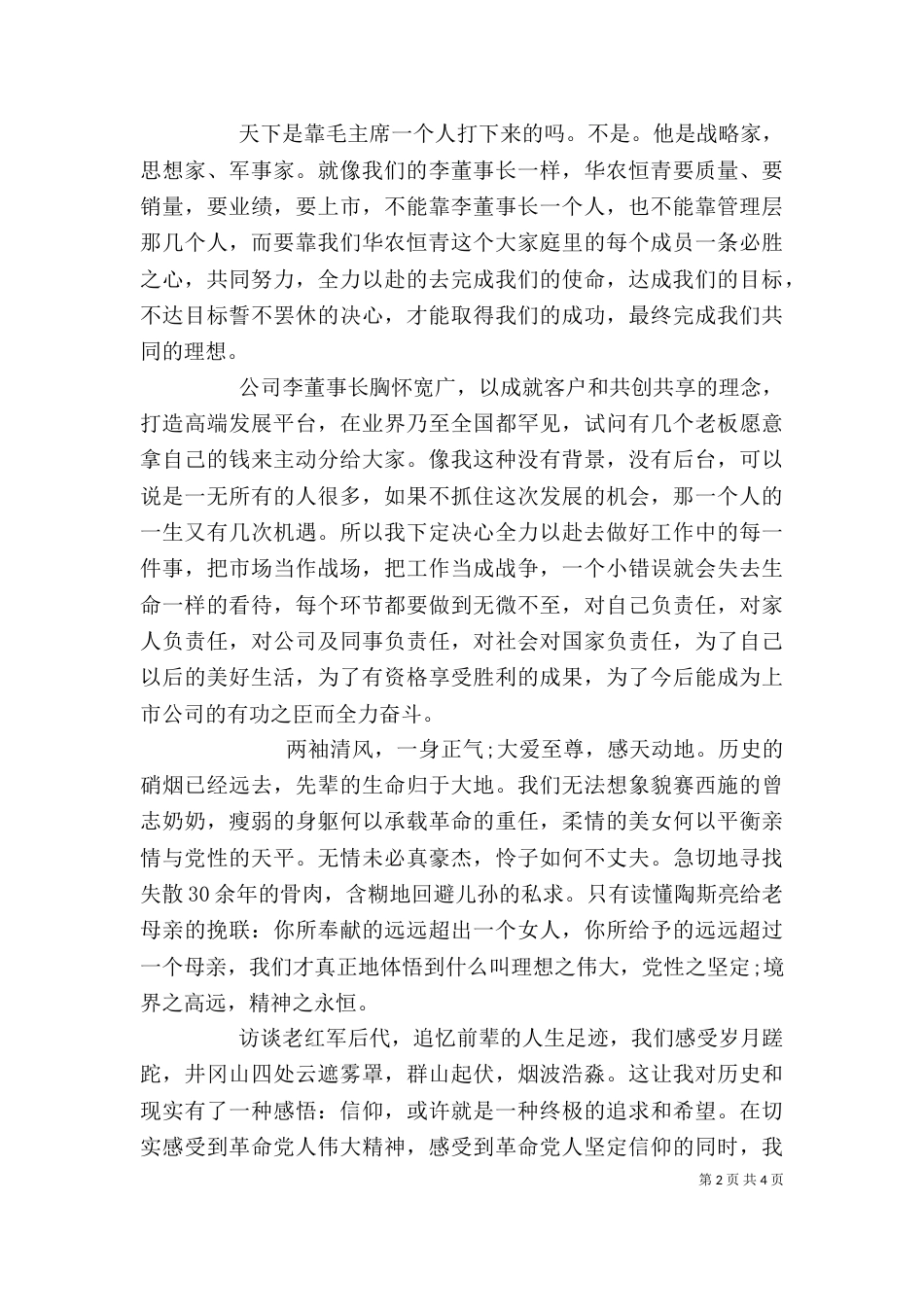 度井冈山精神学习心得体会_第2页