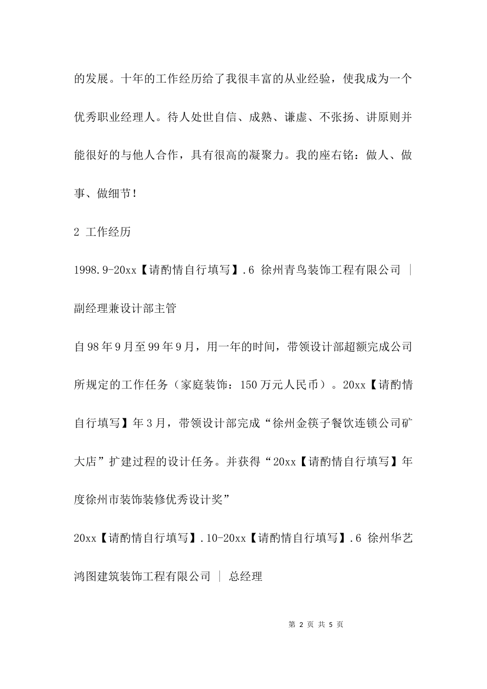 （精选）个人简历范文（有工作经验）_第2页