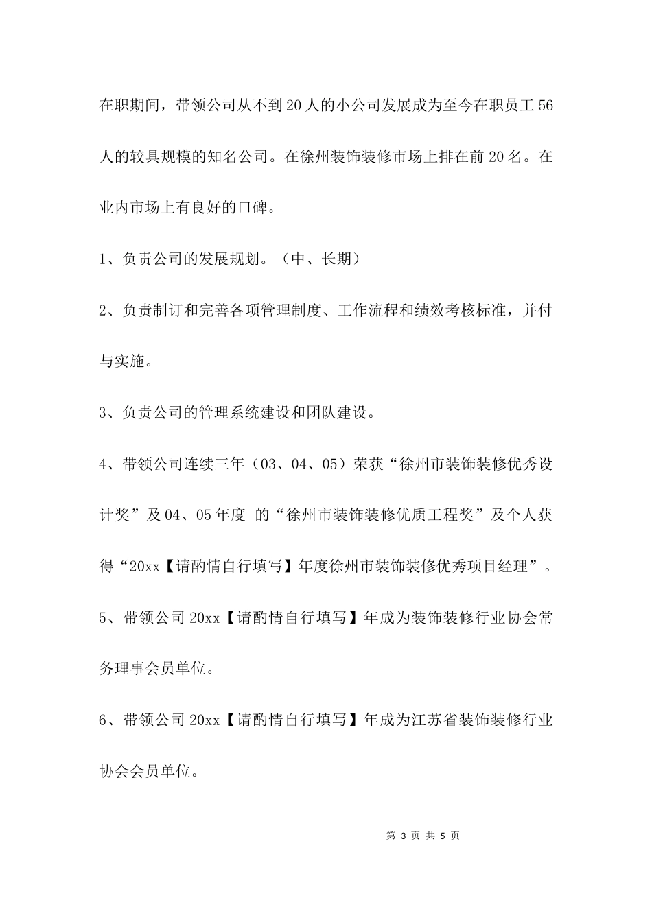 （精选）个人简历范文（有工作经验）_第3页