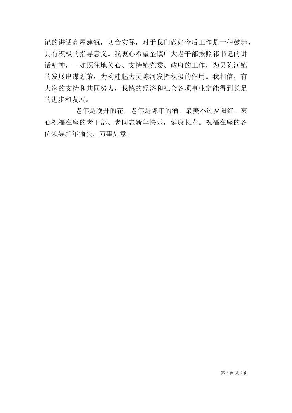 老干部座谈会主持词（四）_第2页