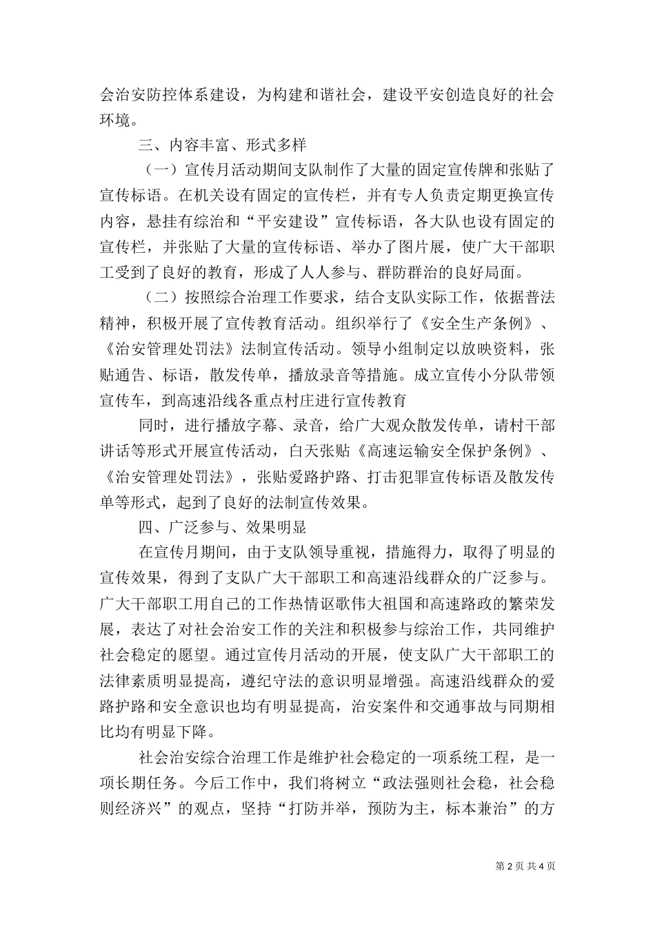 安全生产宣传月活动总结_第2页