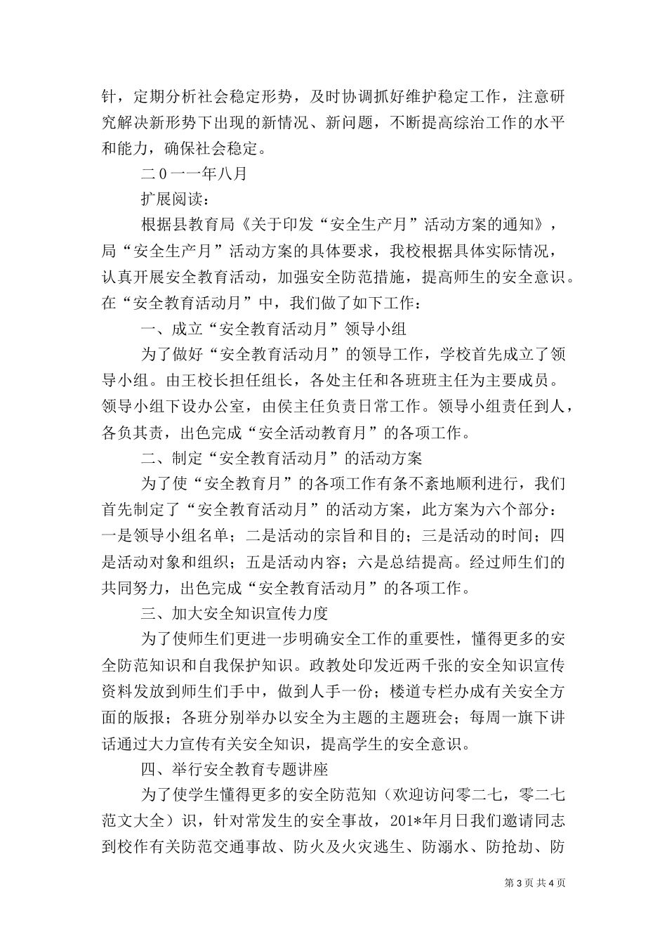安全生产宣传月活动总结_第3页