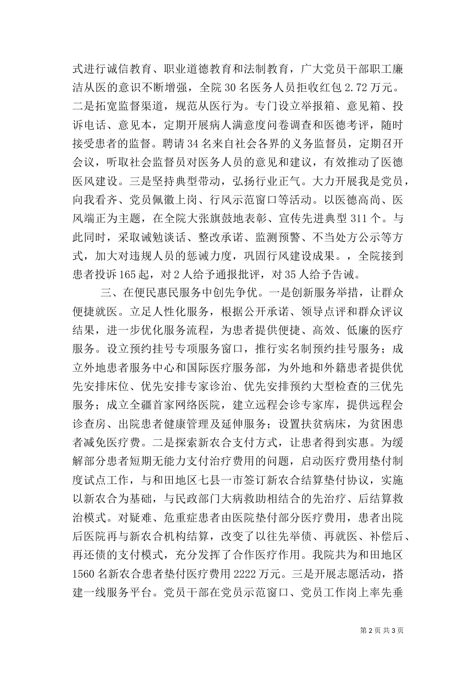 医院创先争优经验交流材料：树先锋形象 做健康卫士_第2页