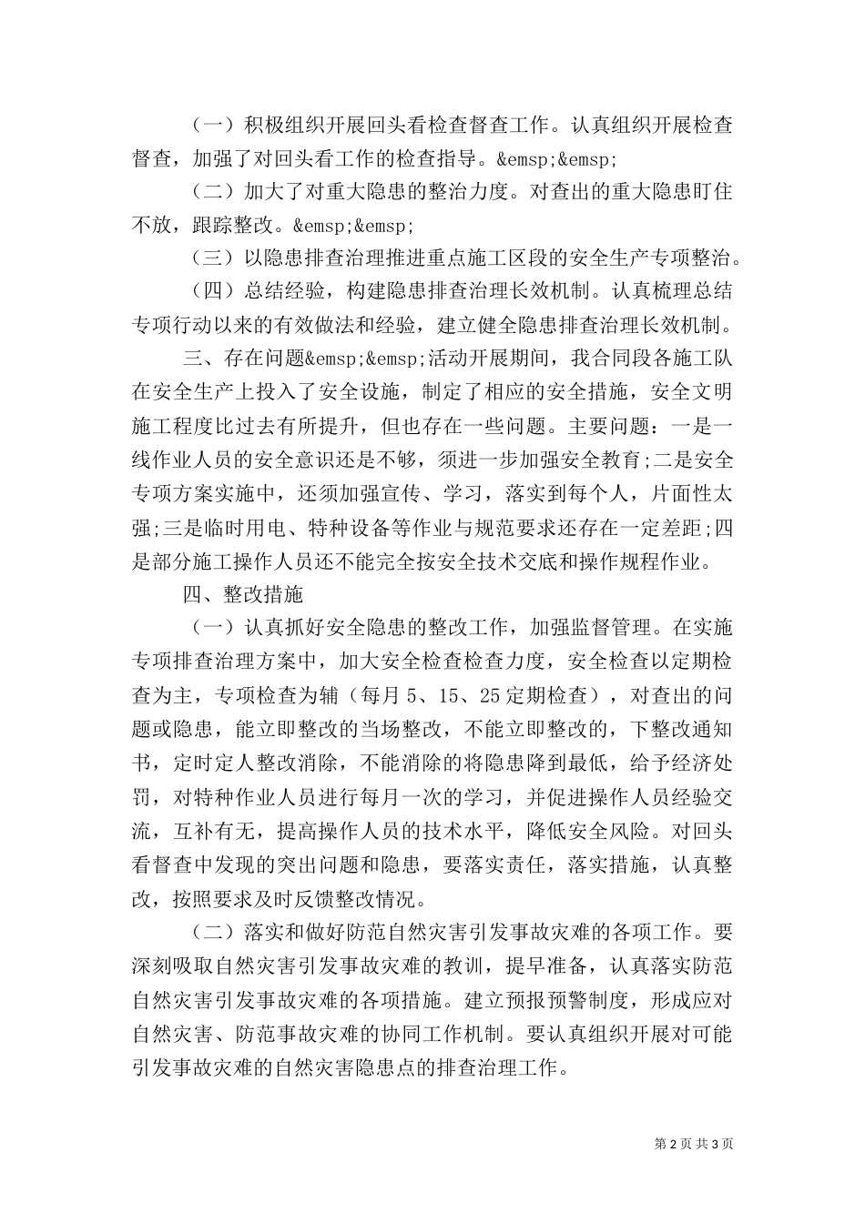 项目部安全隐患排查治理活动总结_第2页