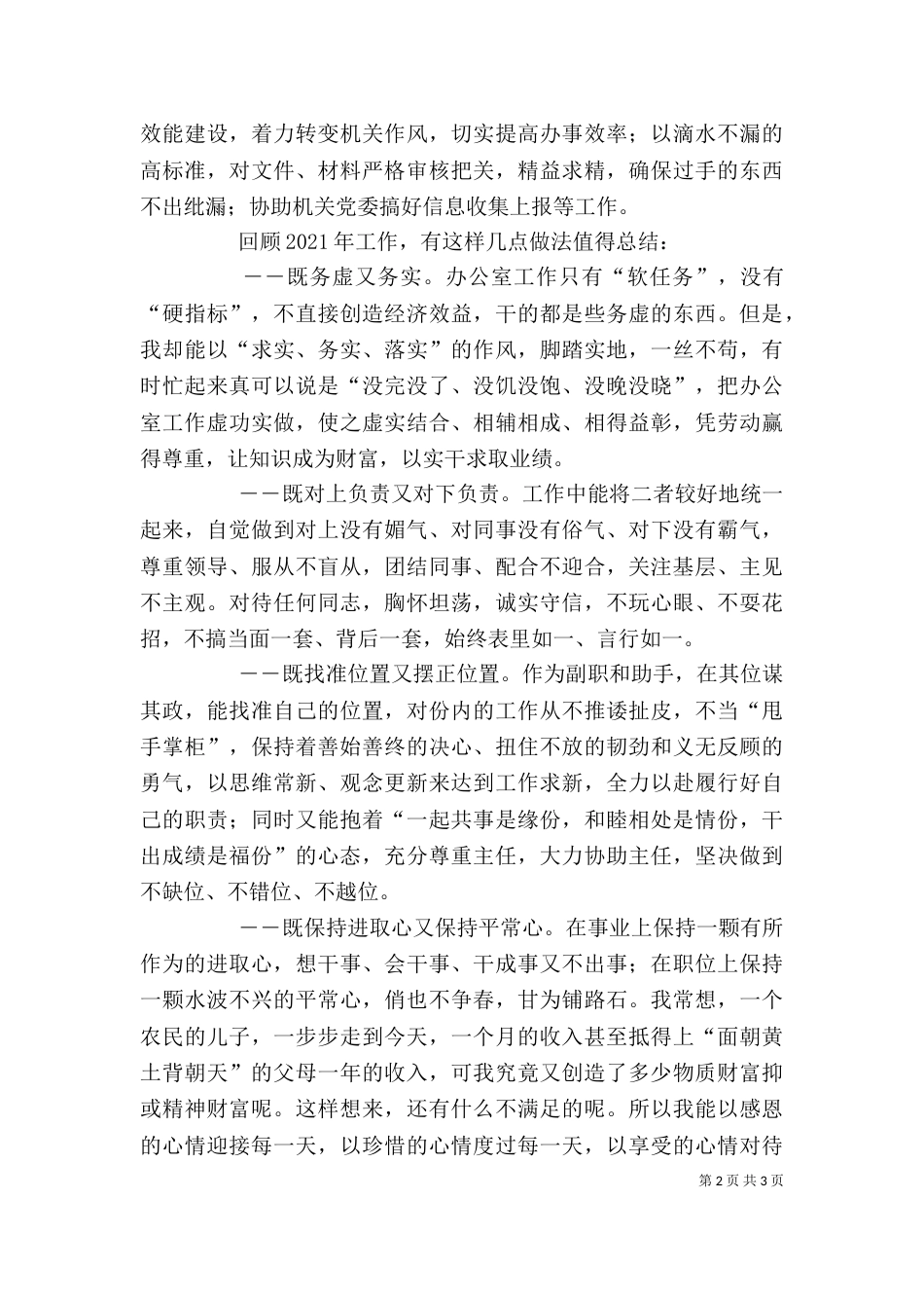 办公室人员述职报告 [办公室人员年度述职报告]_第2页