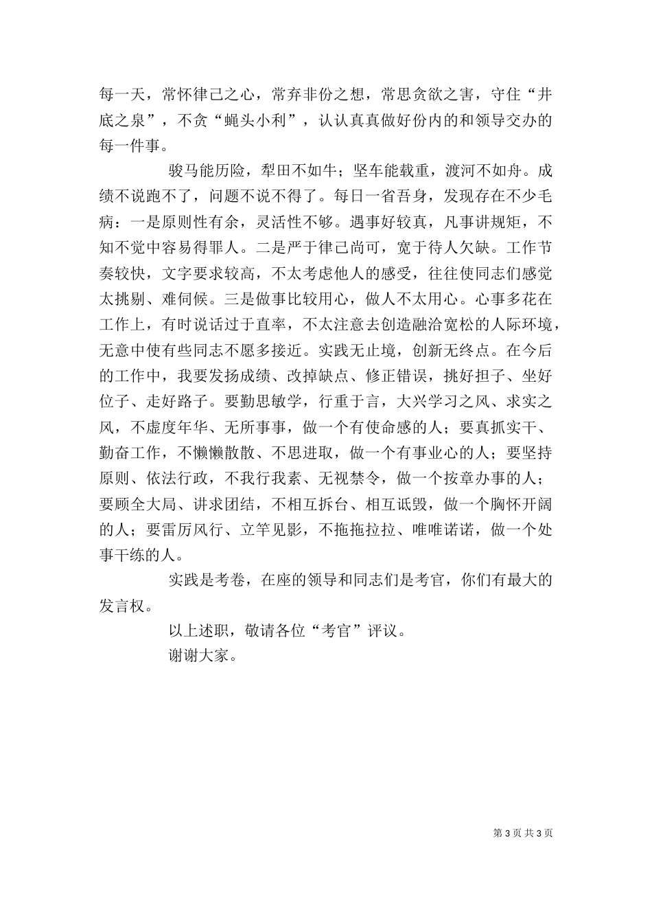 办公室人员述职报告 [办公室人员年度述职报告]_第3页