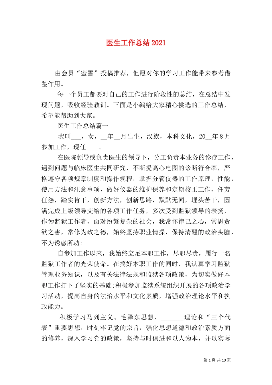 医生工作总结2021_第1页