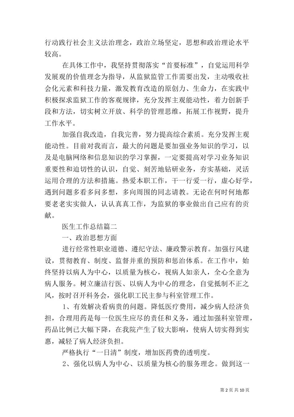 医生工作总结2021_第2页