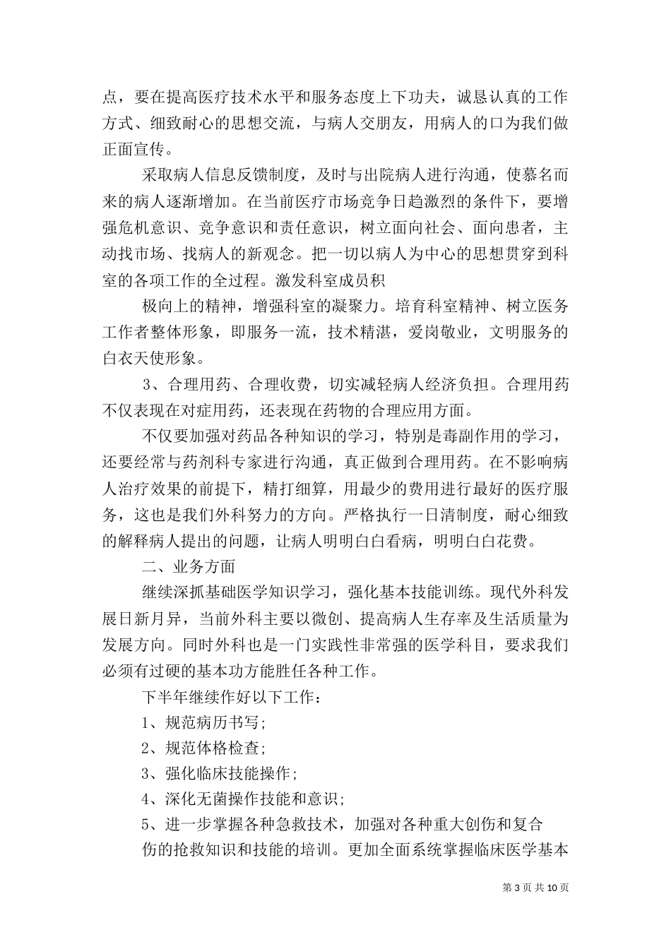 医生工作总结2021_第3页