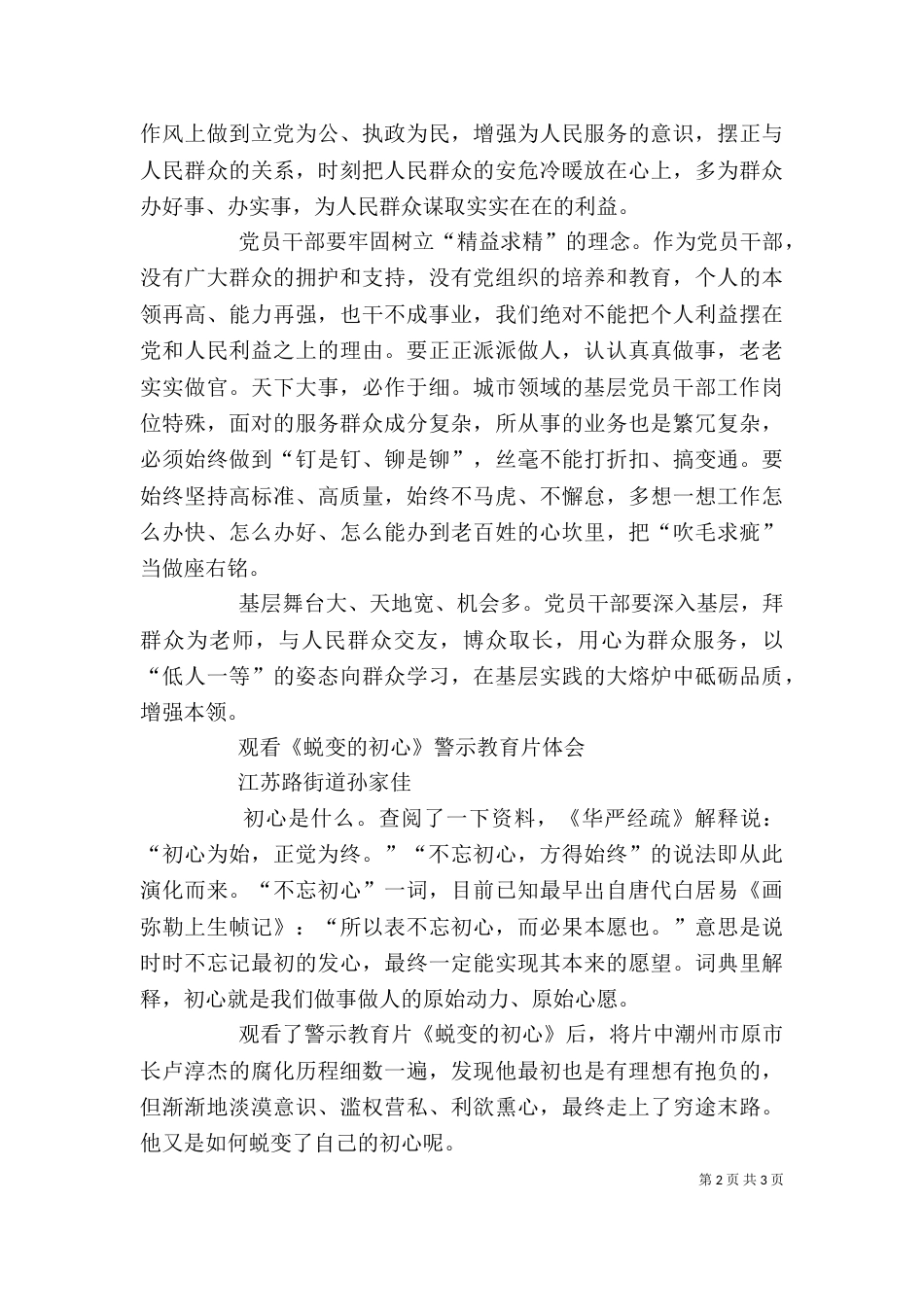 警示教育片《蜕变的初心》观后感心得_第2页