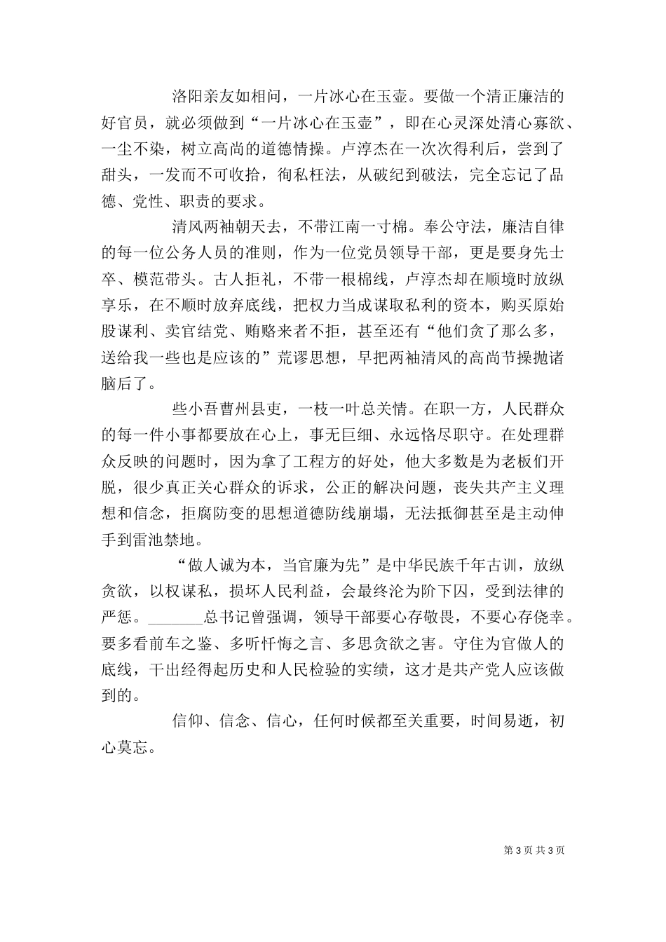 警示教育片《蜕变的初心》观后感心得_第3页