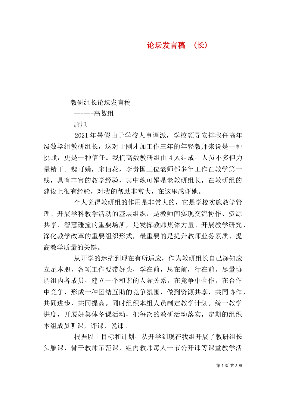 论坛发言稿  (长)_第1页