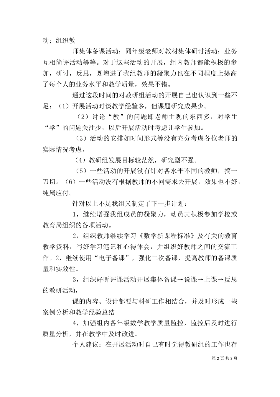 论坛发言稿  (长)_第2页