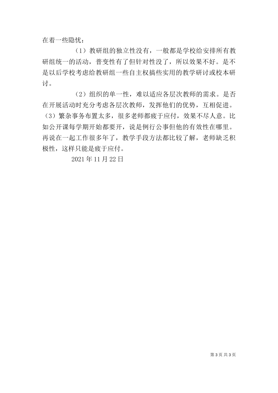 论坛发言稿  (长)_第3页