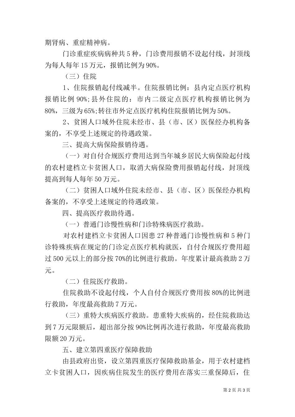 建档立卡贫困人口医保_第2页