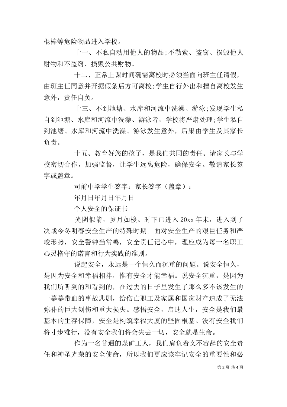 个人安全的保证书_第2页