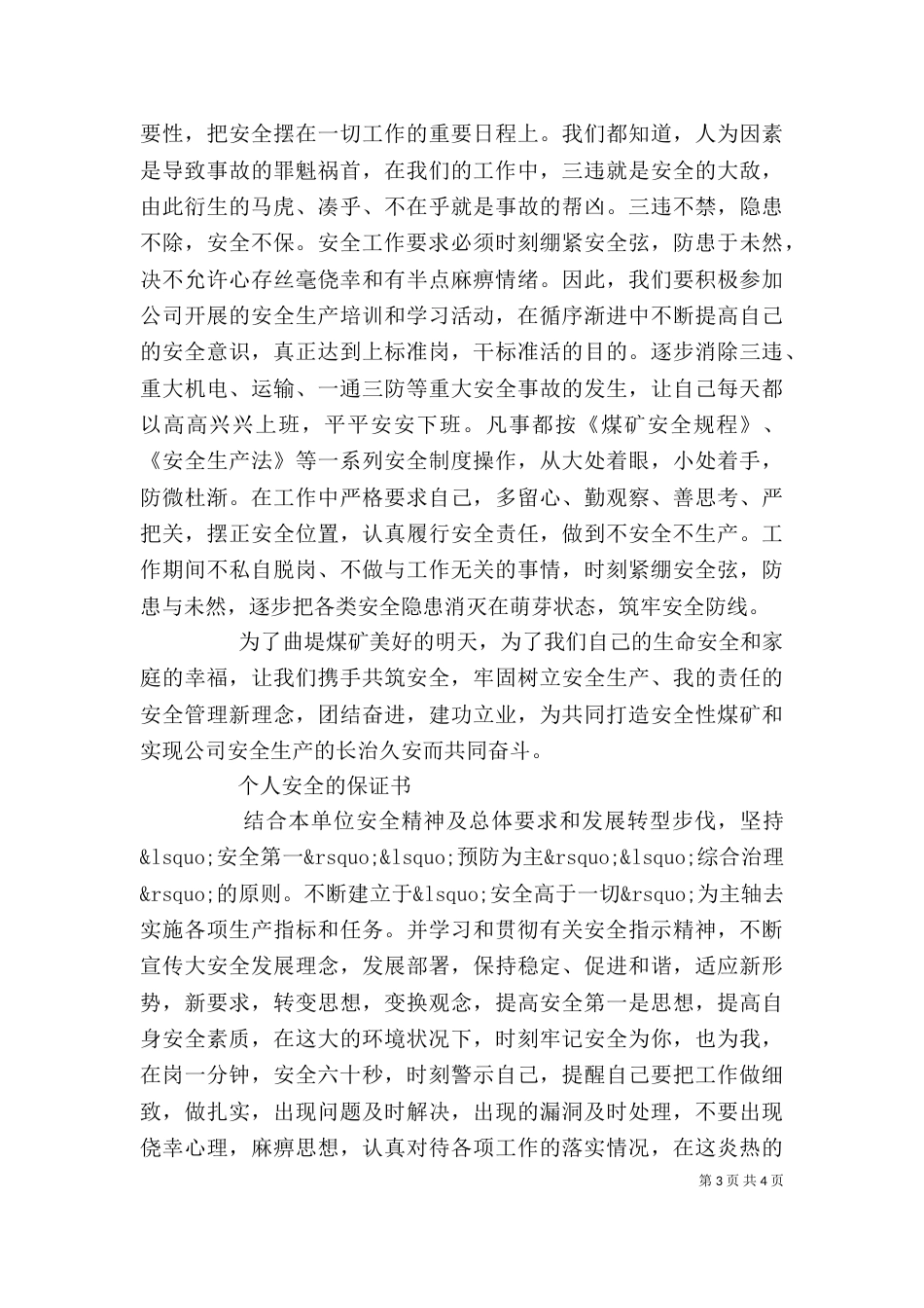 个人安全的保证书_第3页