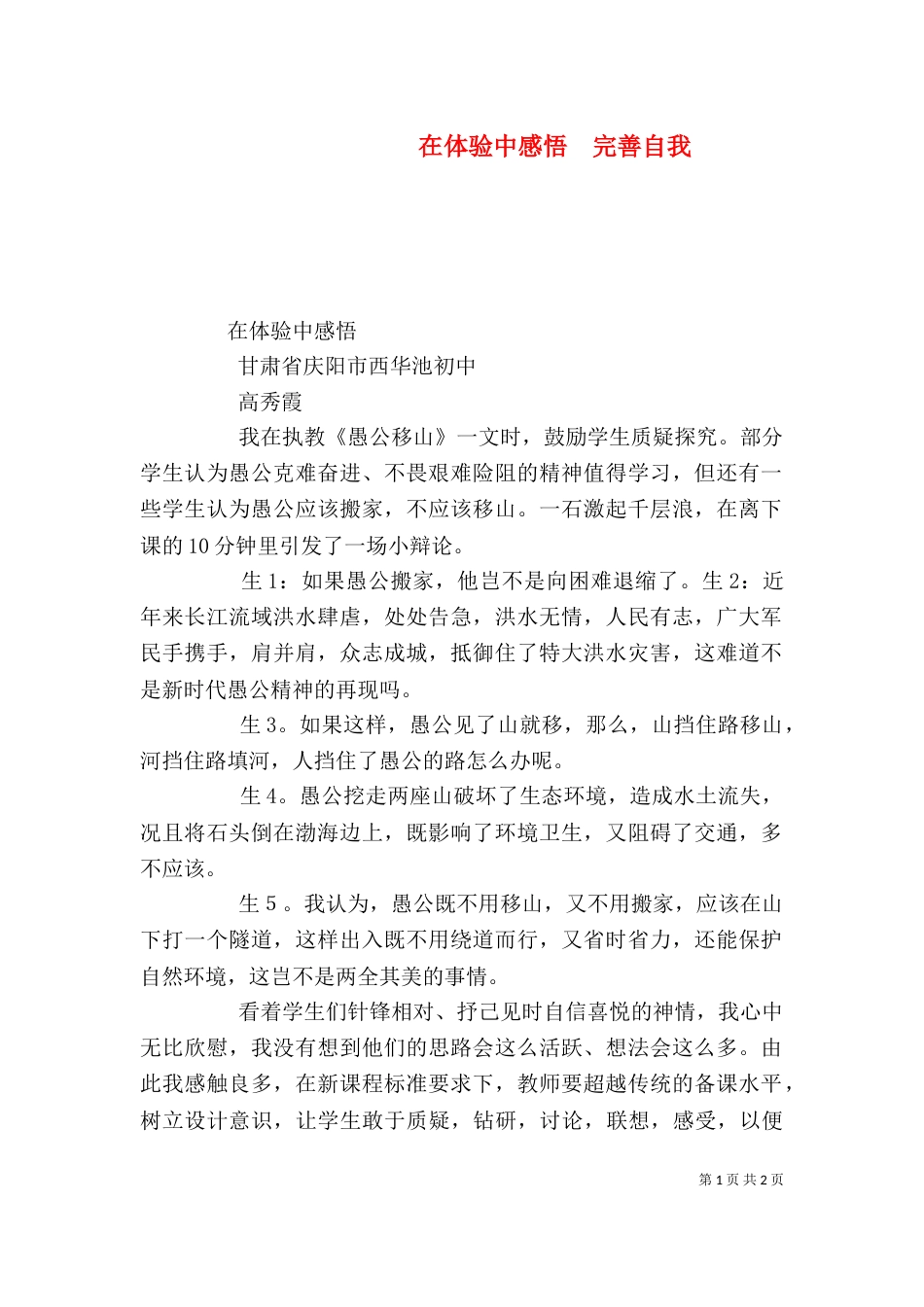 在体验中感悟  完善自我（三）_第1页