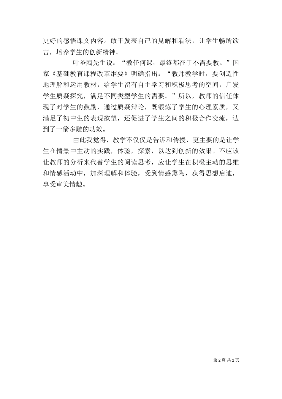 在体验中感悟  完善自我（三）_第2页
