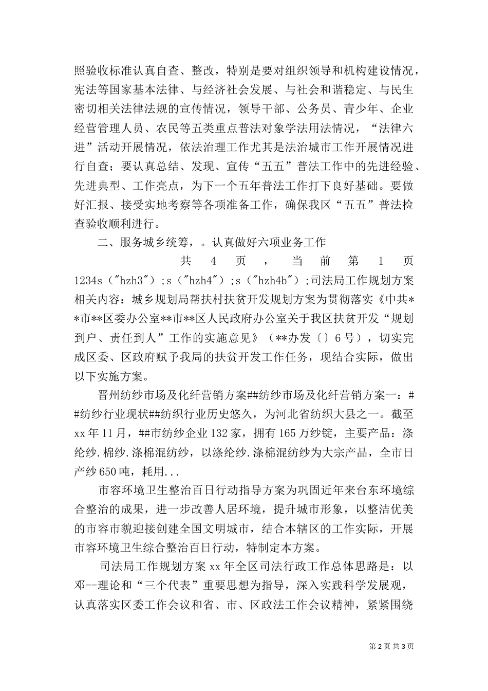 司法局工作规划方案（一）_第2页