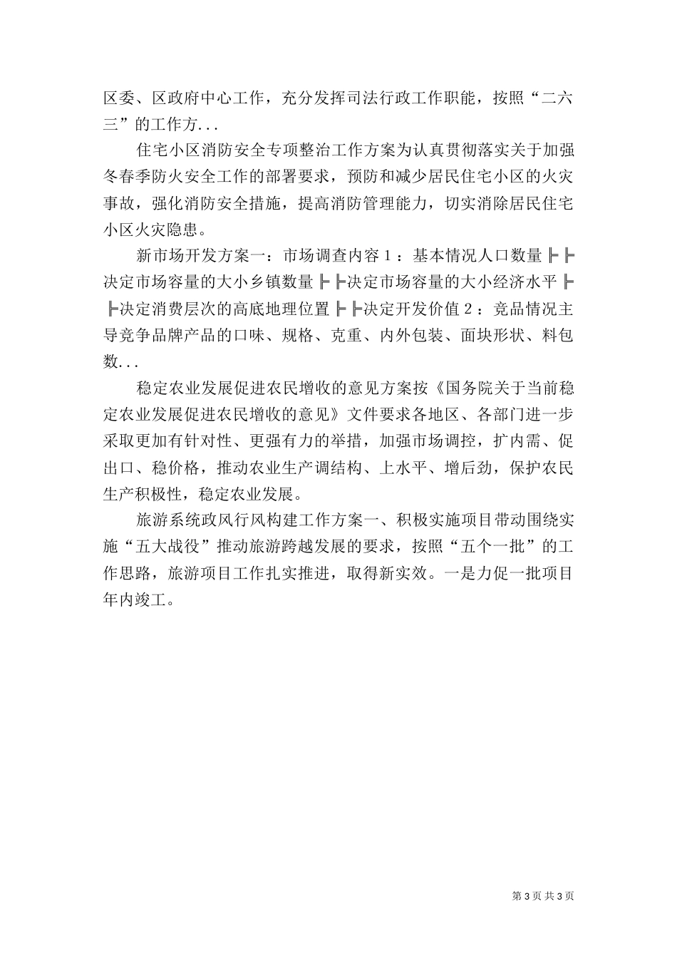 司法局工作规划方案（一）_第3页