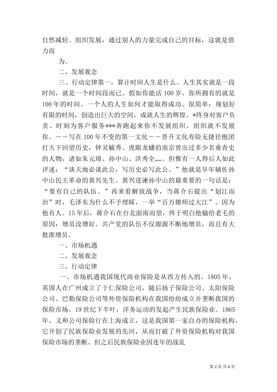 组织发展启动演讲稿4_第2页