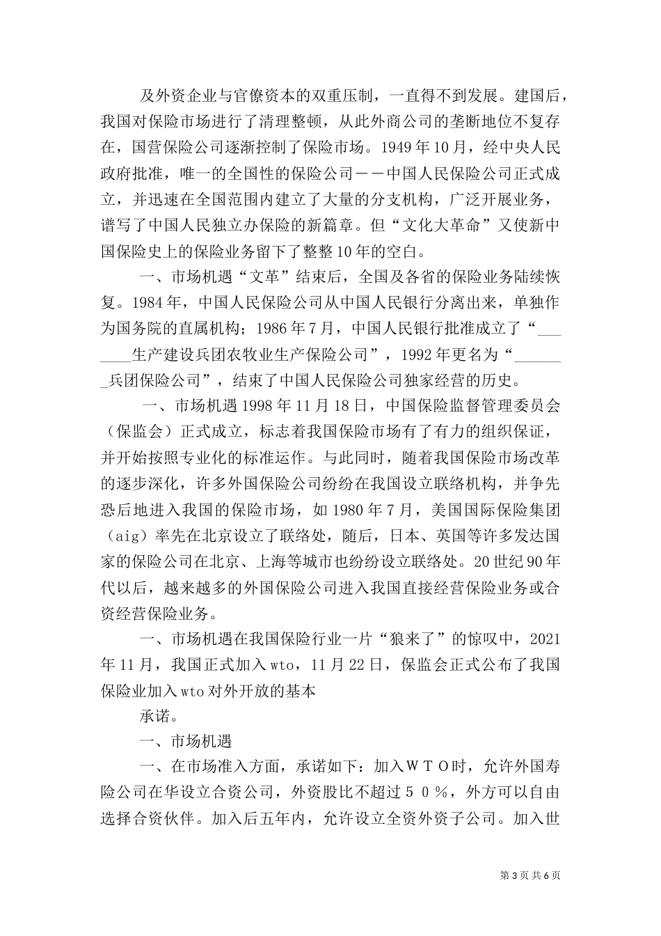 组织发展启动演讲稿4_第3页