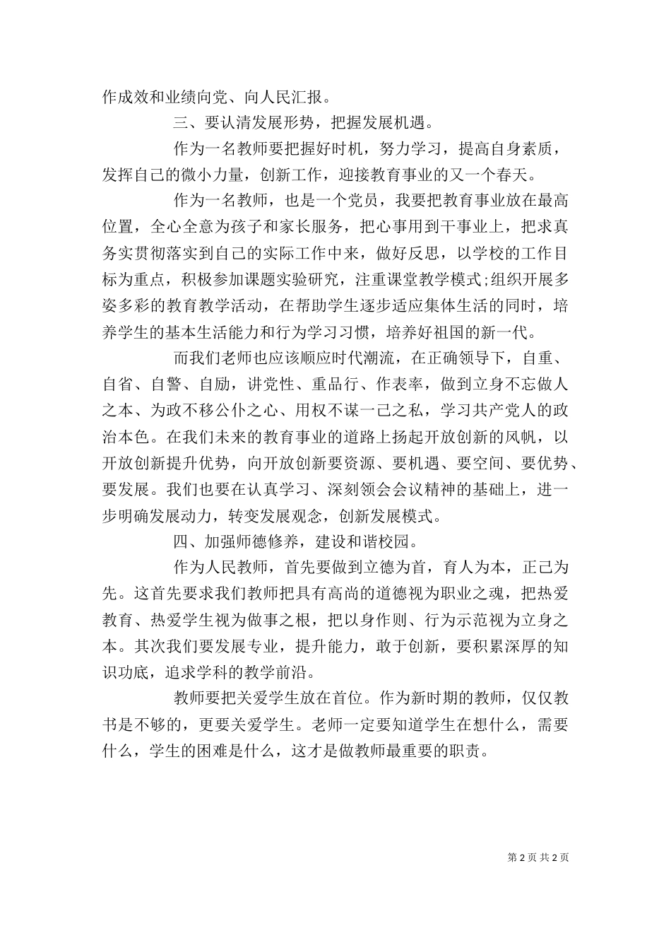 学习心得体会和发言提纲（三）_第2页
