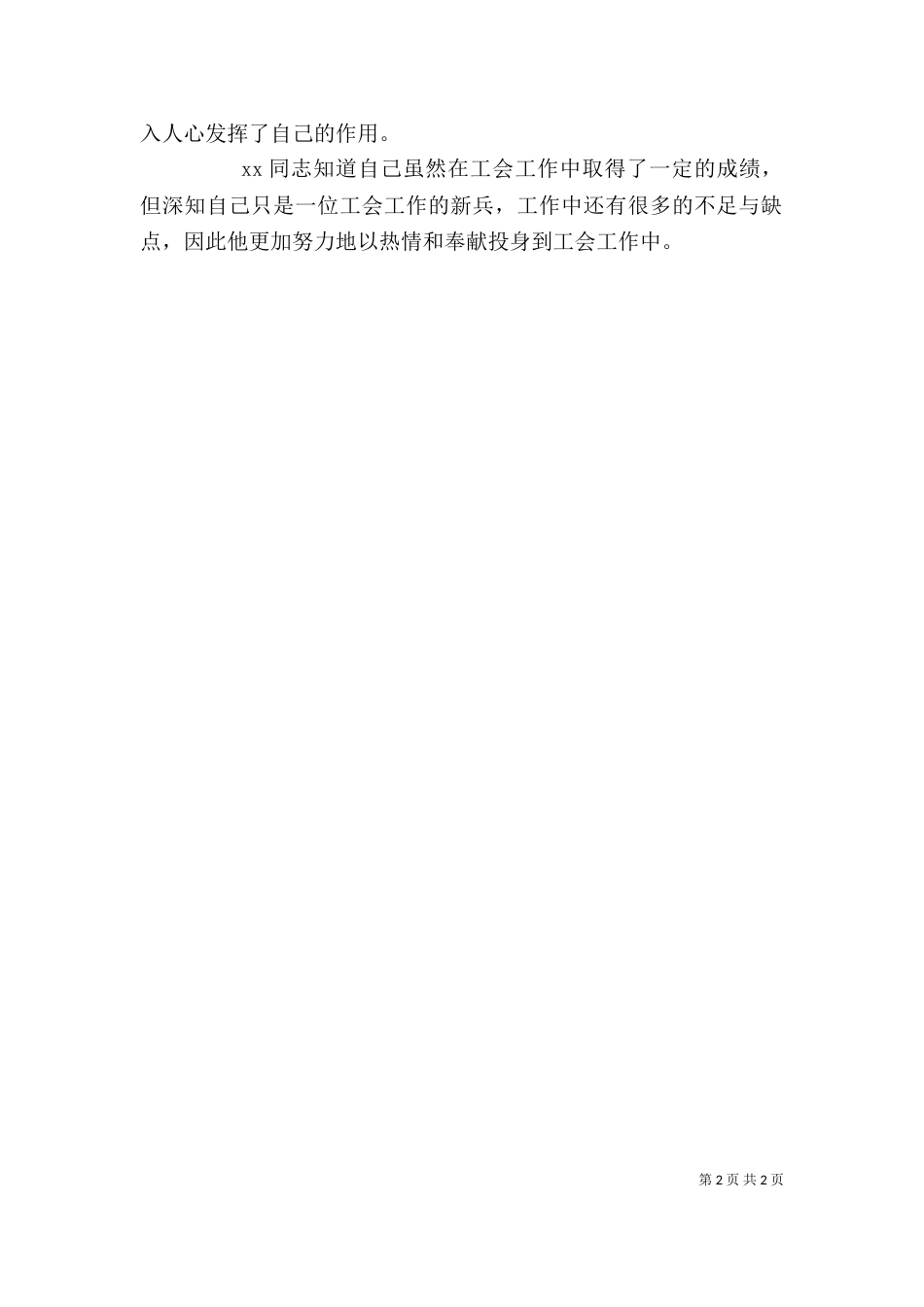 工会主席年终个人工作总结报告_第2页