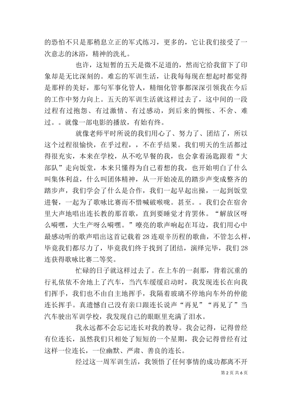 岗前教育心得体会（二）_第2页