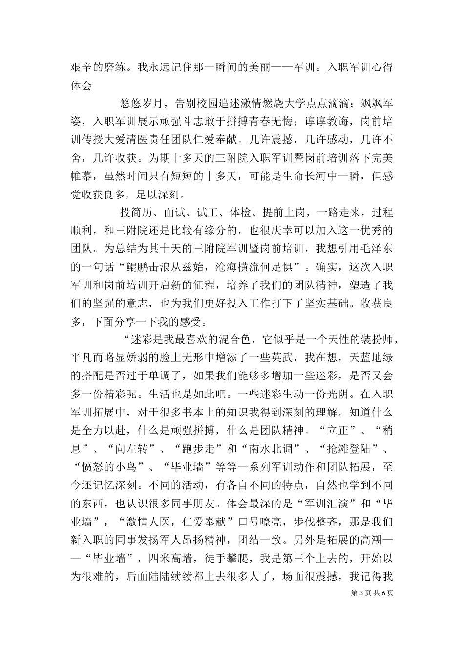 岗前教育心得体会（二）_第3页