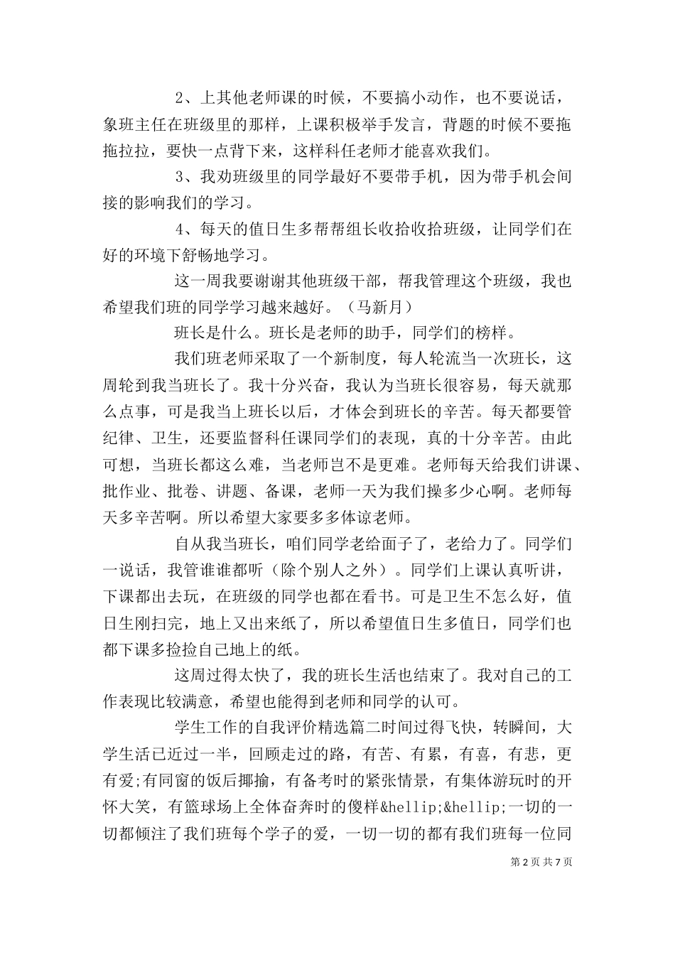 学生工作的自我评价精选_第2页