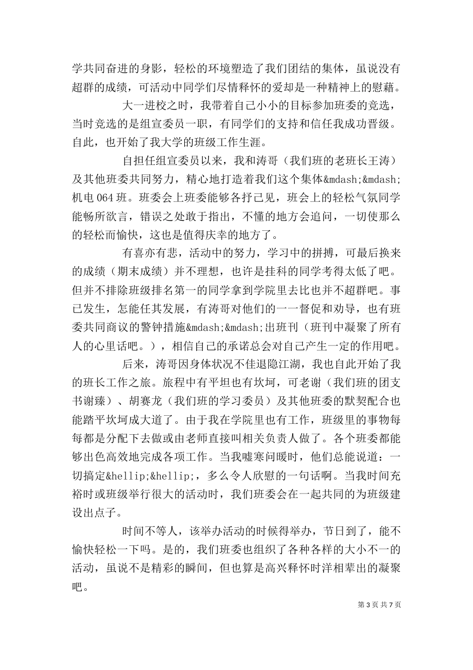 学生工作的自我评价精选_第3页