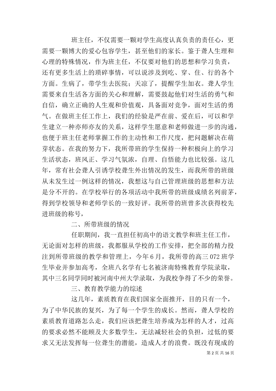 耿慧萍述职报告_第2页