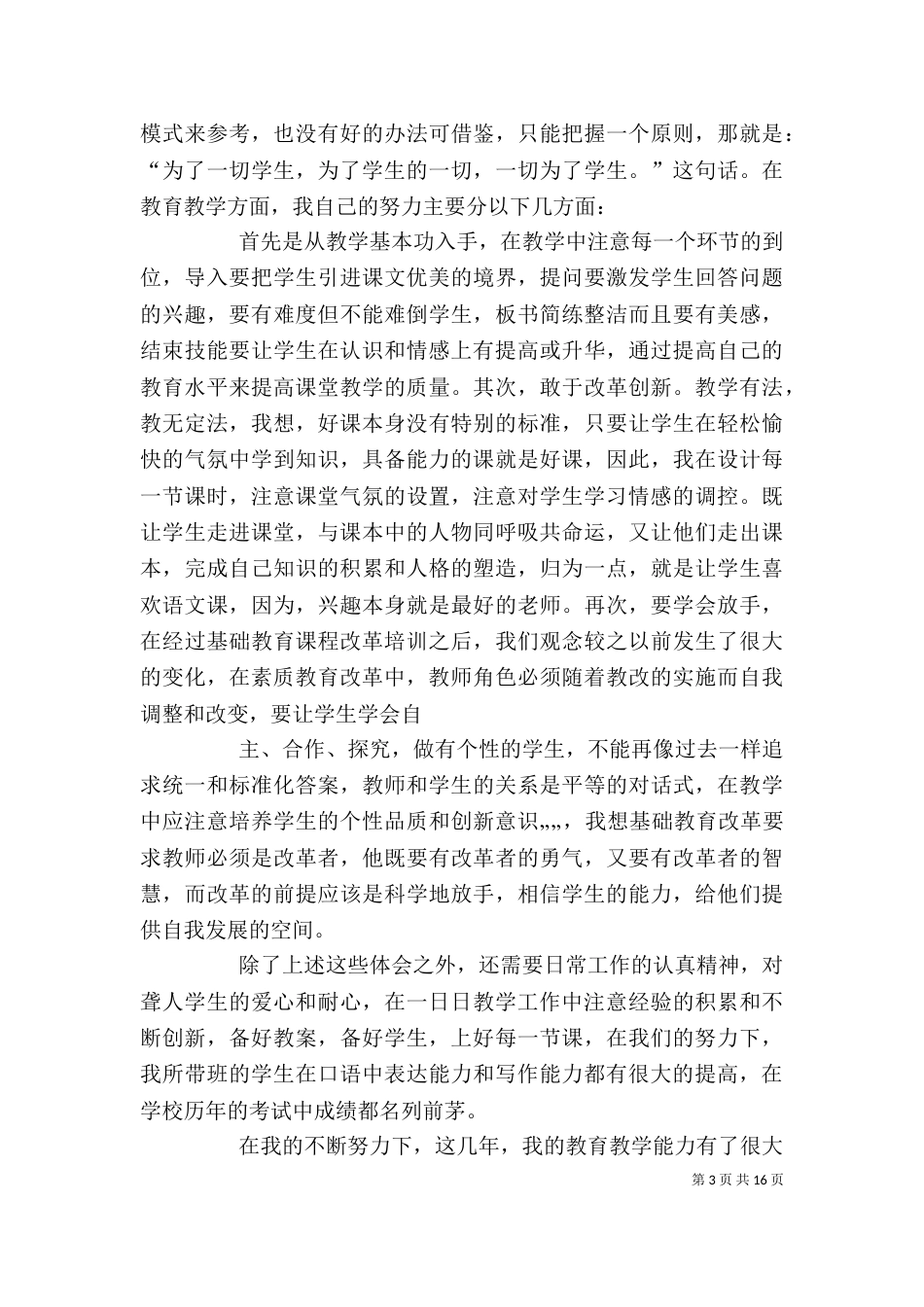 耿慧萍述职报告_第3页