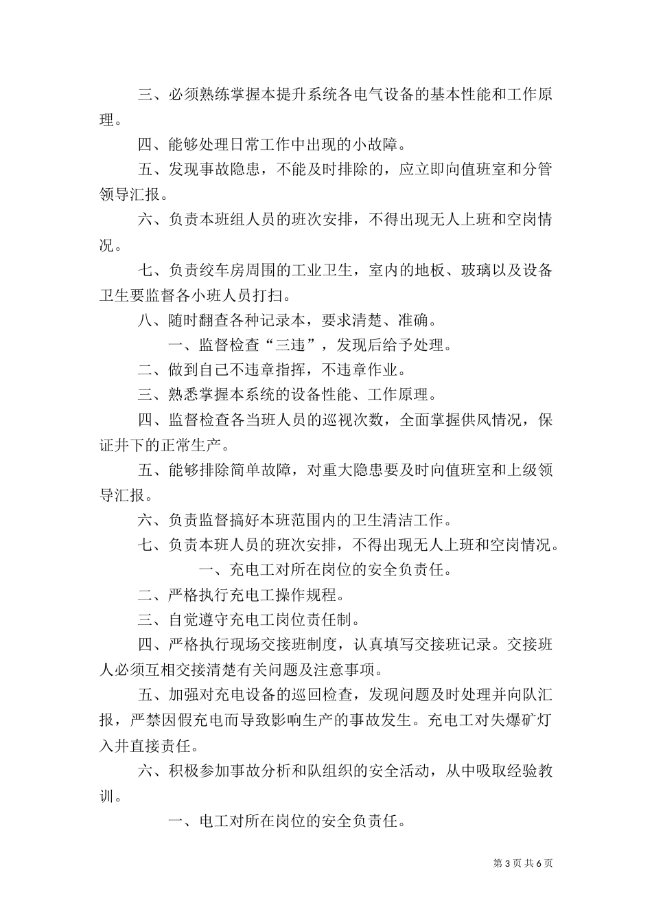 安全生产责任制（二）4_第3页