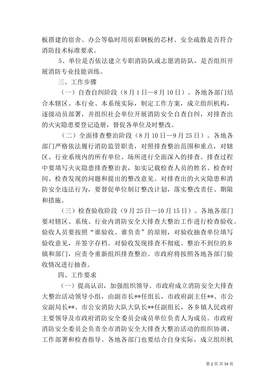 安全大排查大整治活动方案_第2页