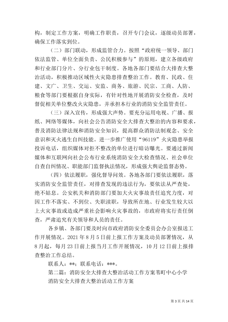安全大排查大整治活动方案_第3页