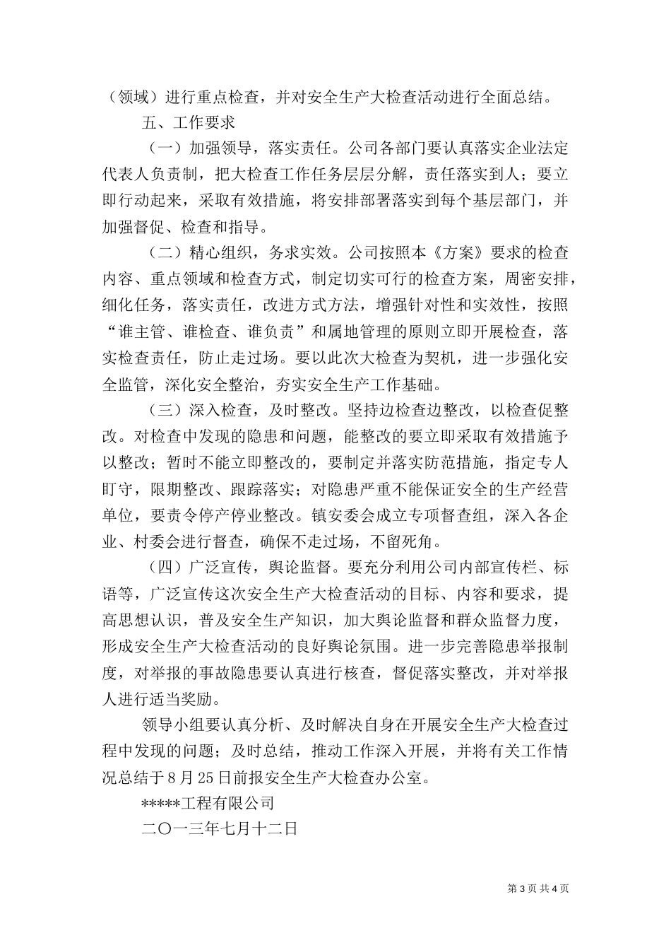 安全生产检查工作实施方案_第3页