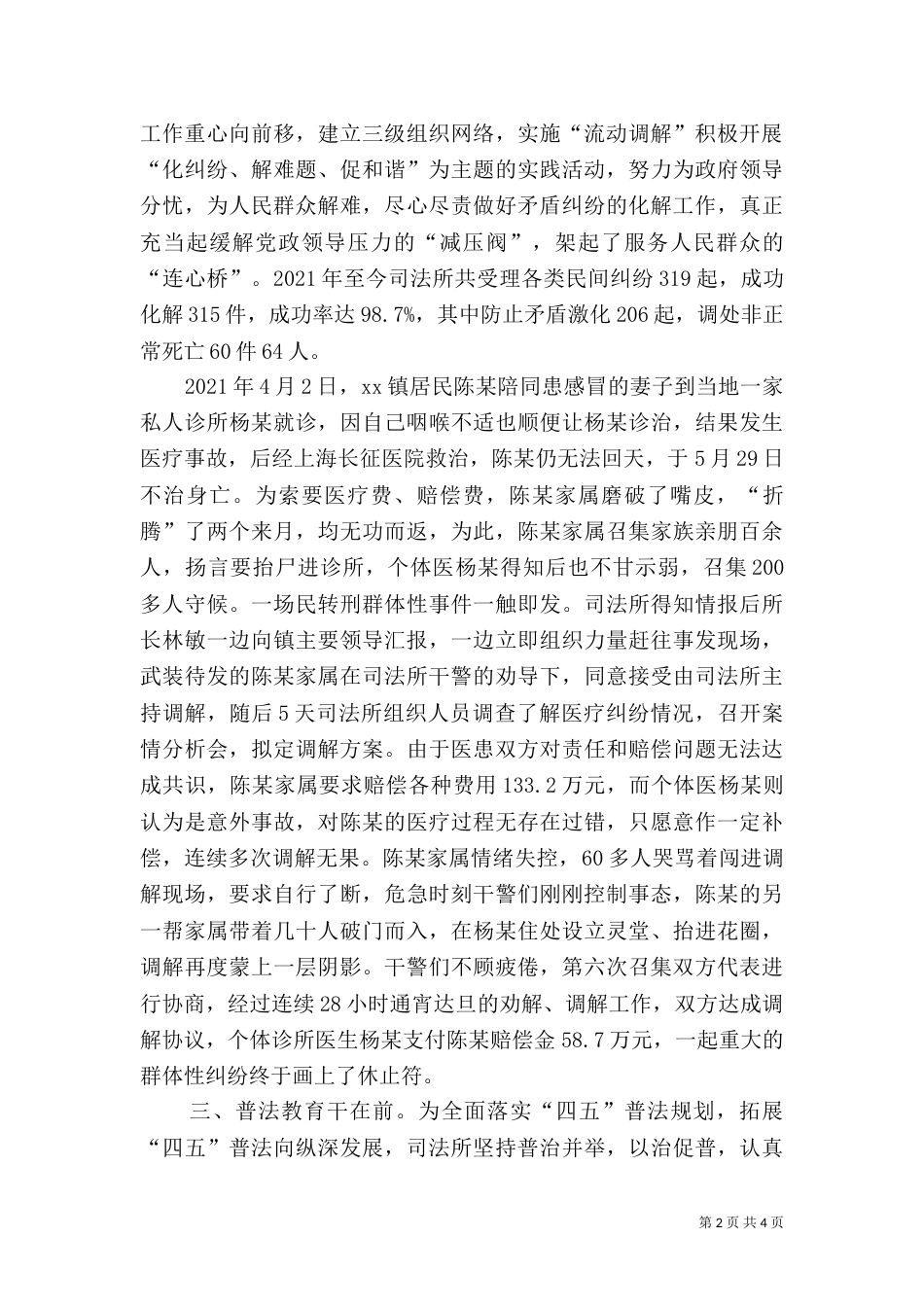 司法所先进事迹材料（二）_第2页