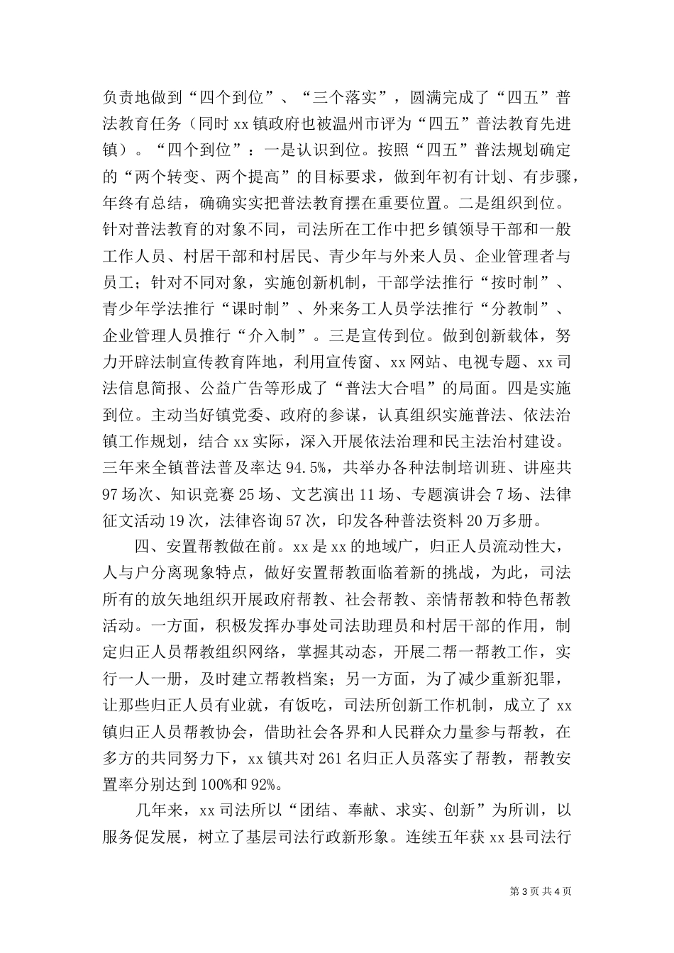 司法所先进事迹材料（二）_第3页