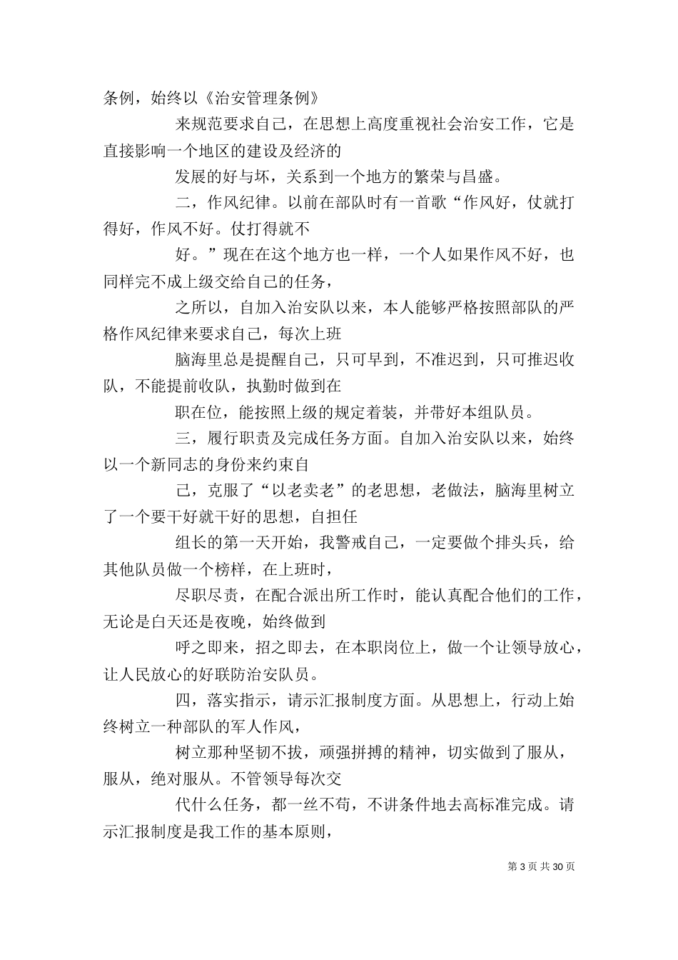 治安员个人工作总结（四）_第3页