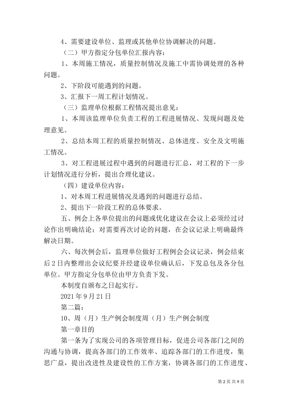 生产建设周例会制度_第2页