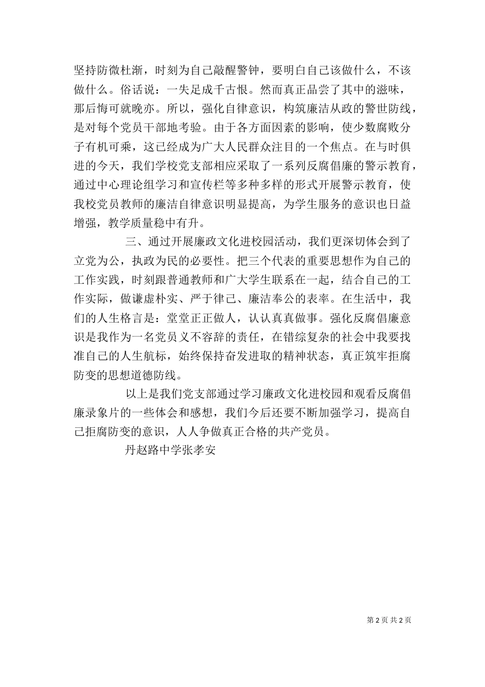 廉政文化进校园心得体会（七）_第2页