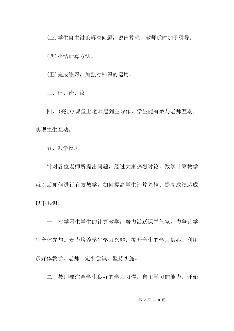 （精选）高效课堂研讨活动记录_第2页