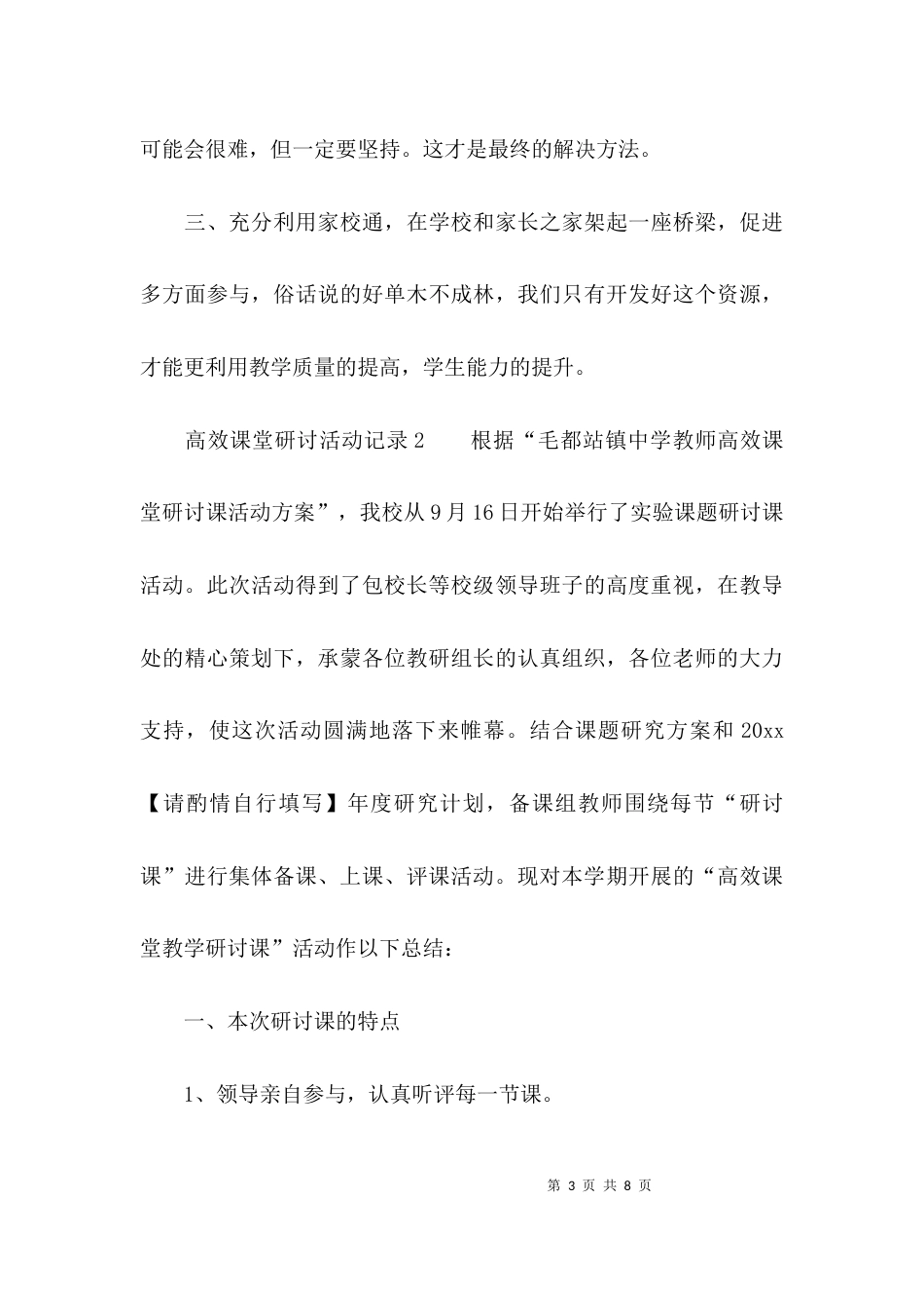 （精选）高效课堂研讨活动记录_第3页