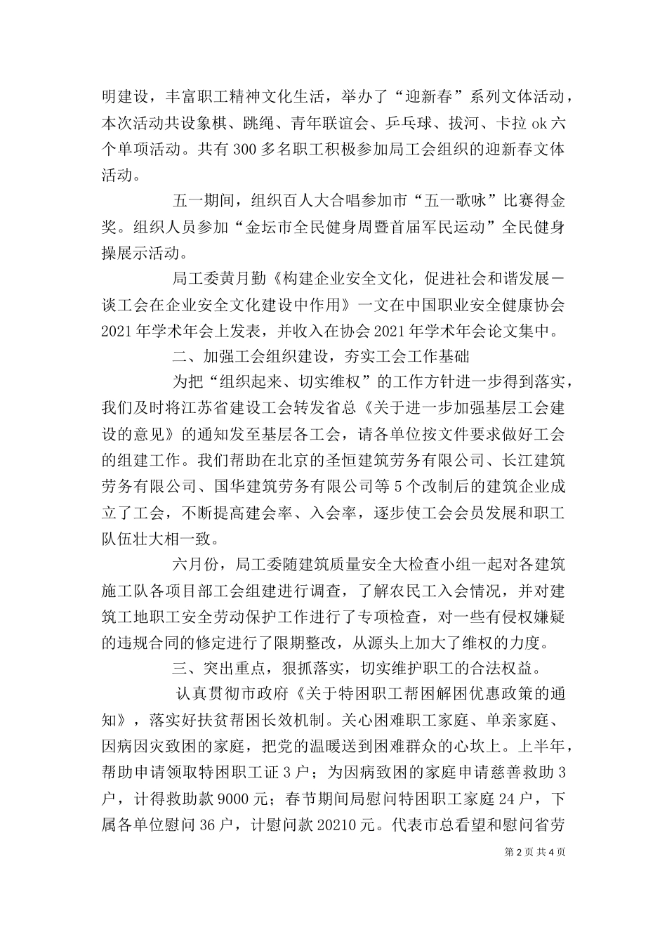 工会上半年工作总结-个人上半年工作总结_第2页