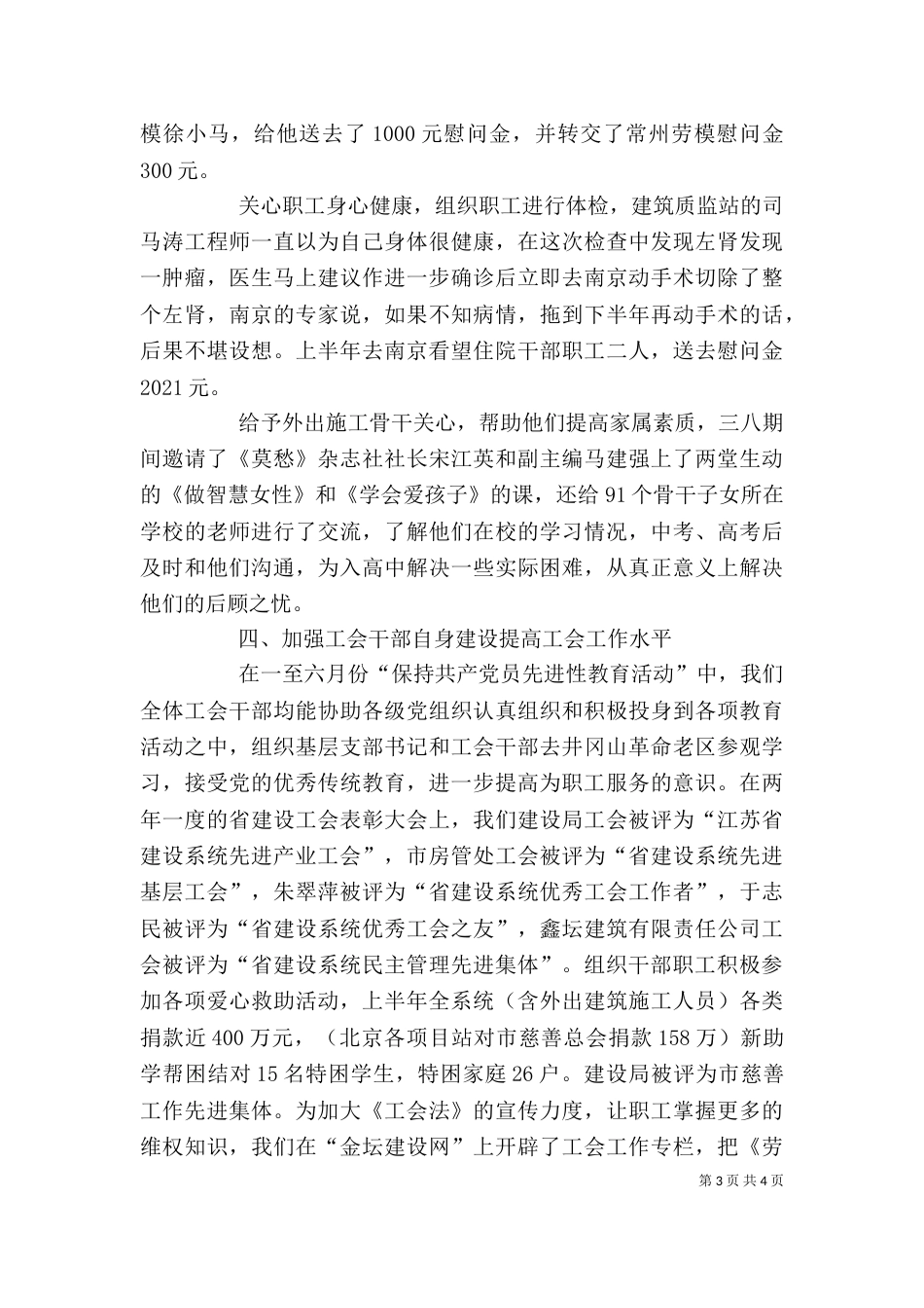 工会上半年工作总结-个人上半年工作总结_第3页